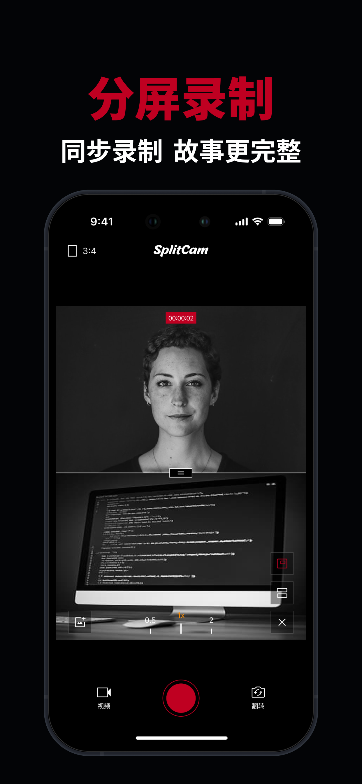 分屏录制