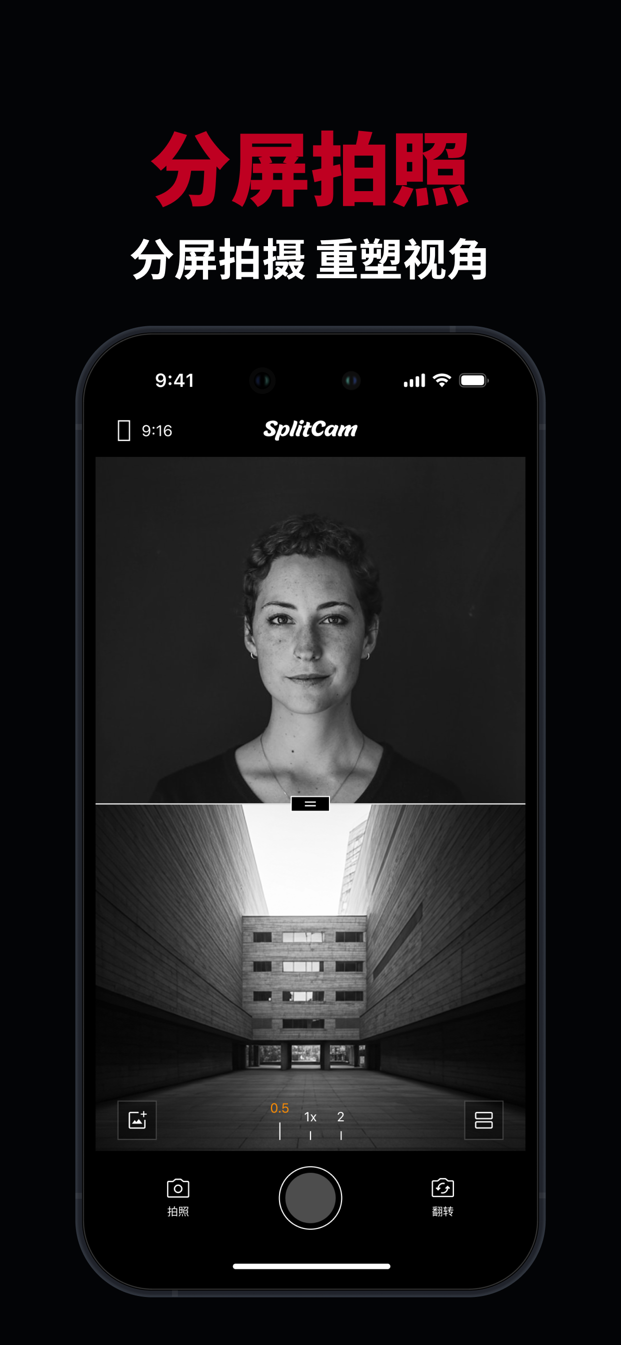 分屏拍照